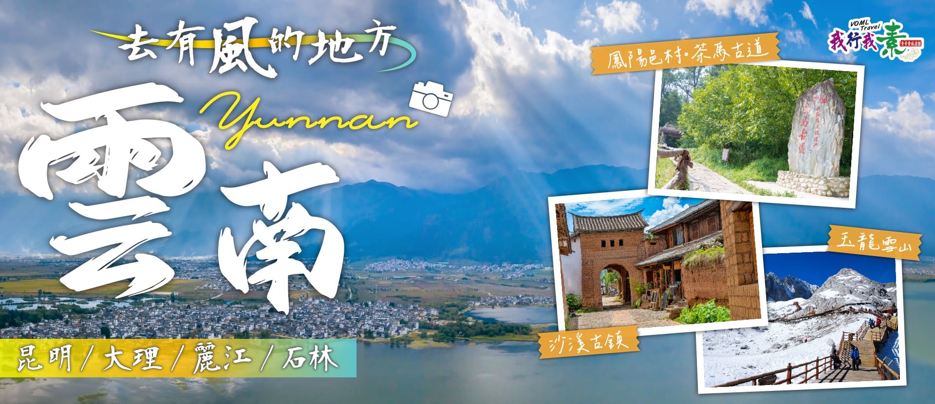 我行我素 素食旅遊 ~去有風的地方.雲南8日|昆明.大理.麗江.石林參訪團(含司陪導服務費/網卡)